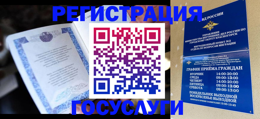 прописка законно в Кемерово