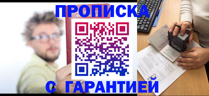 прописка паспорт в Кемерово