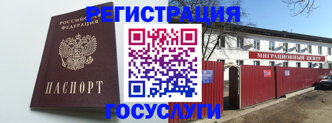 прописка для работы в Кемерово