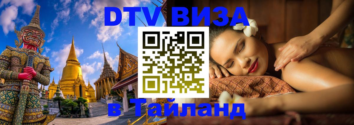 Сколько стоит DTV виза — актуальные цены, оформление даже без документов - Кемерово  03.10.2025 